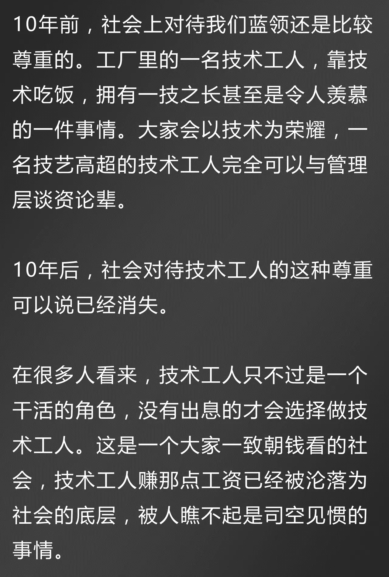 10年前受人尊重，10年后被人瞧不起