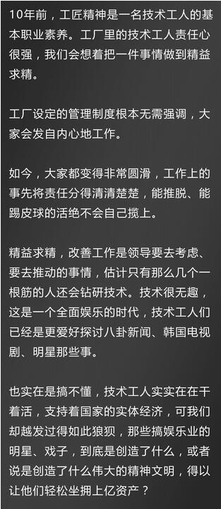 10年前工匠精神，10年后娛樂精神